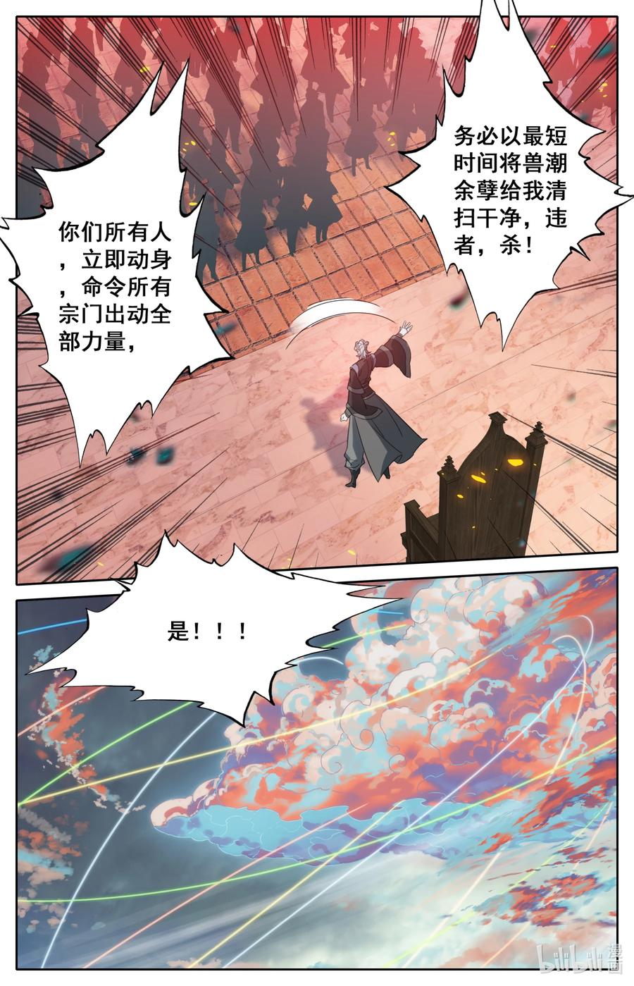 凡人修仙之仙界篇 128 最后一击 第16页