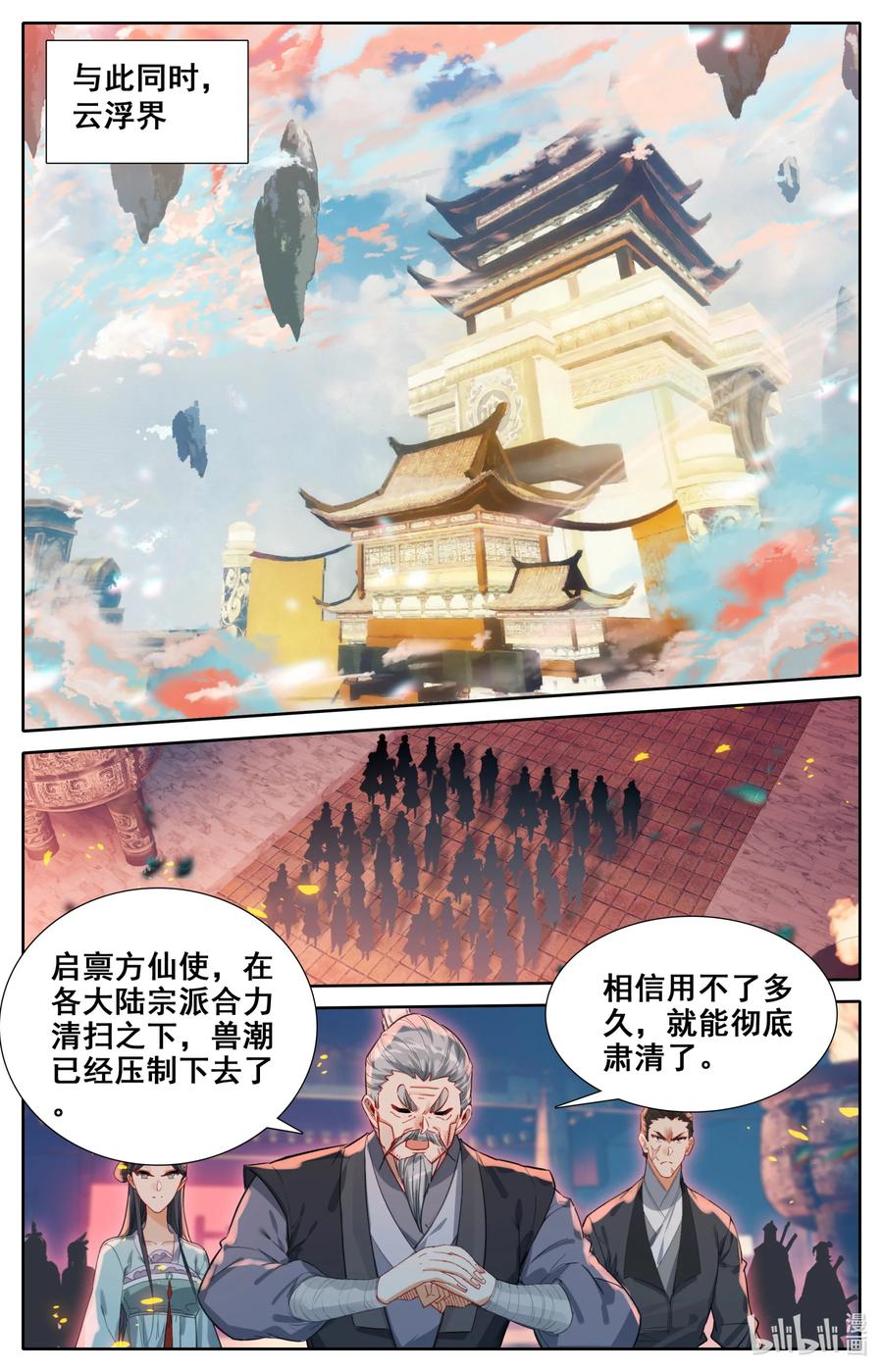 凡人修仙之仙界篇 128 最后一击 第14页