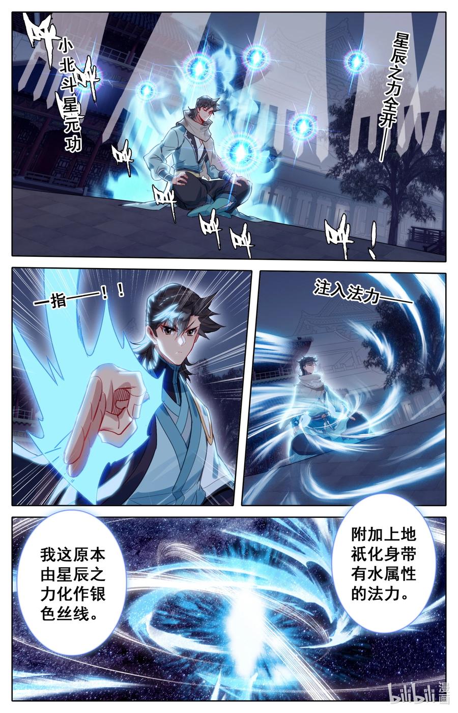 凡人修仙之仙界篇 128 最后一击 第4页
