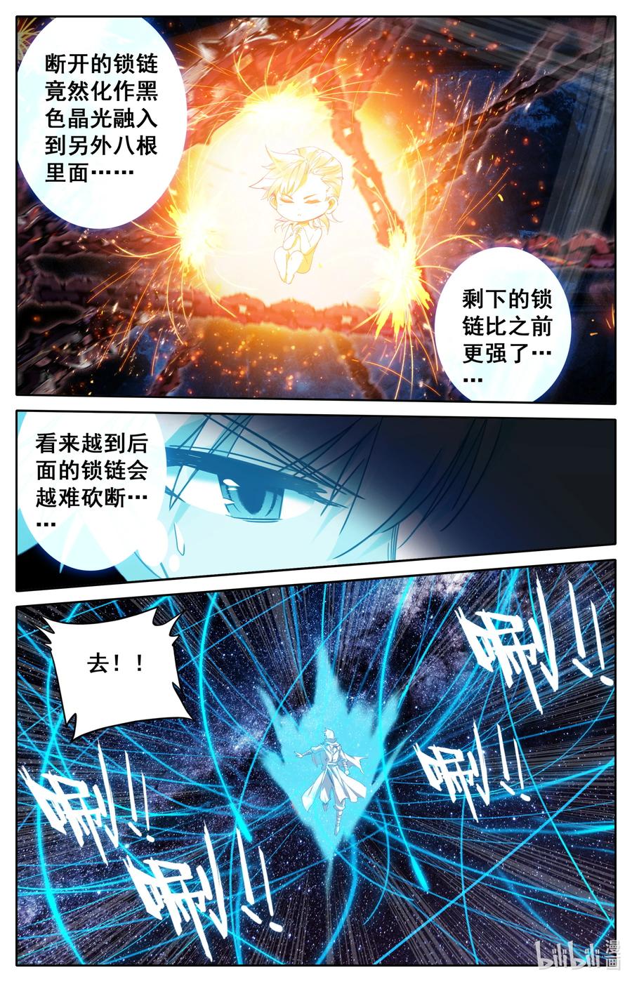 凡人修仙之仙界篇 128 最后一击 第12页