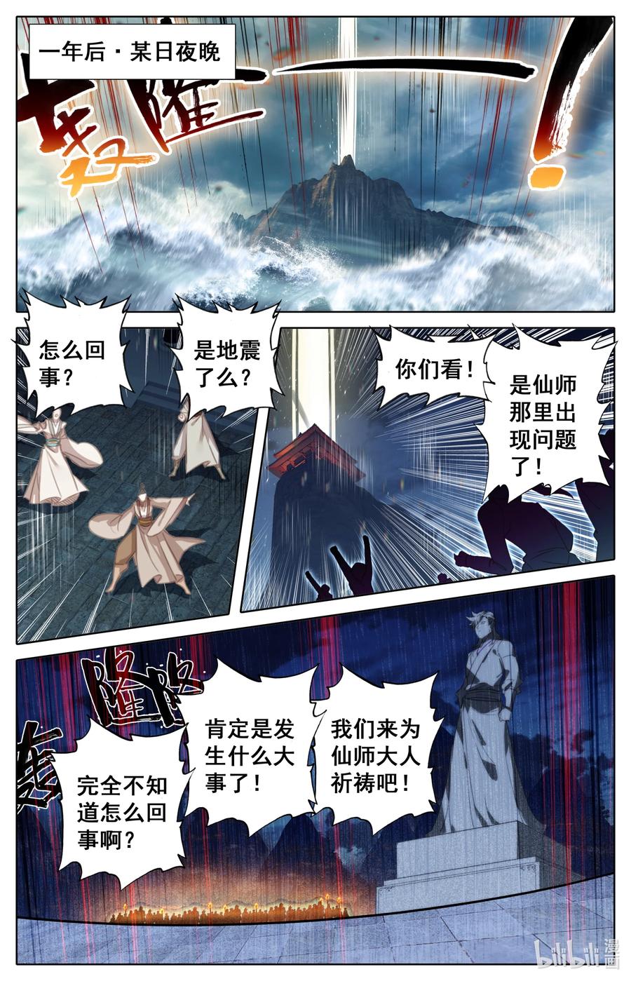 凡人修仙之仙界篇 129 元婴大成 第2页