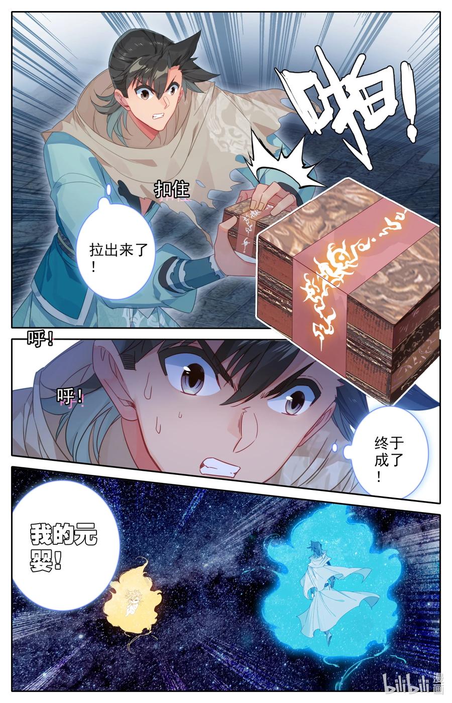 凡人修仙之仙界篇 129 元婴大成 第14页