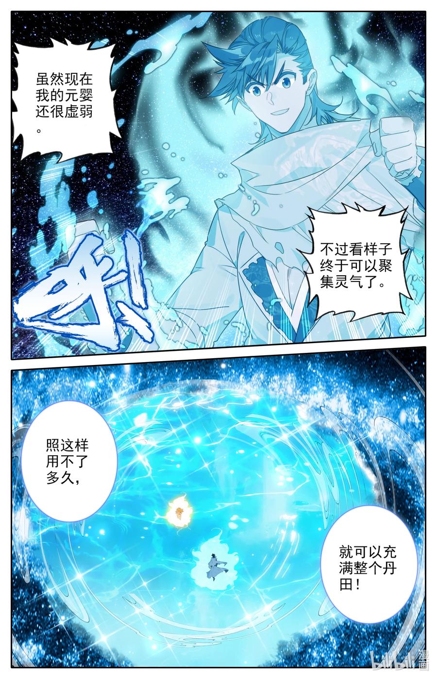凡人修仙之仙界篇 129 元婴大成 第16页