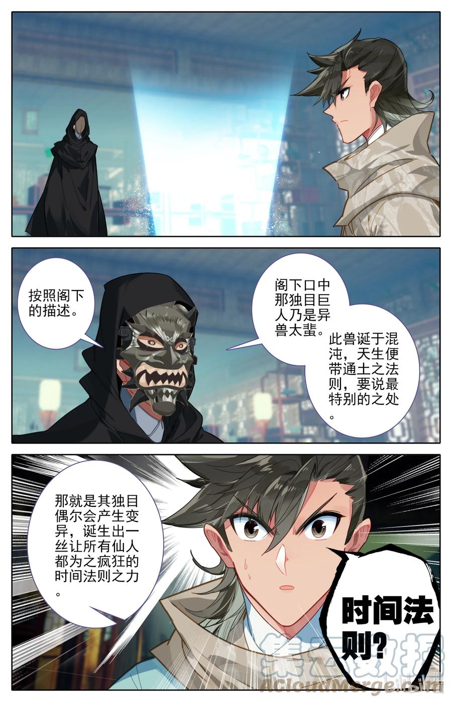 凡人修仙之仙界篇 130 进阶大乘 第17页