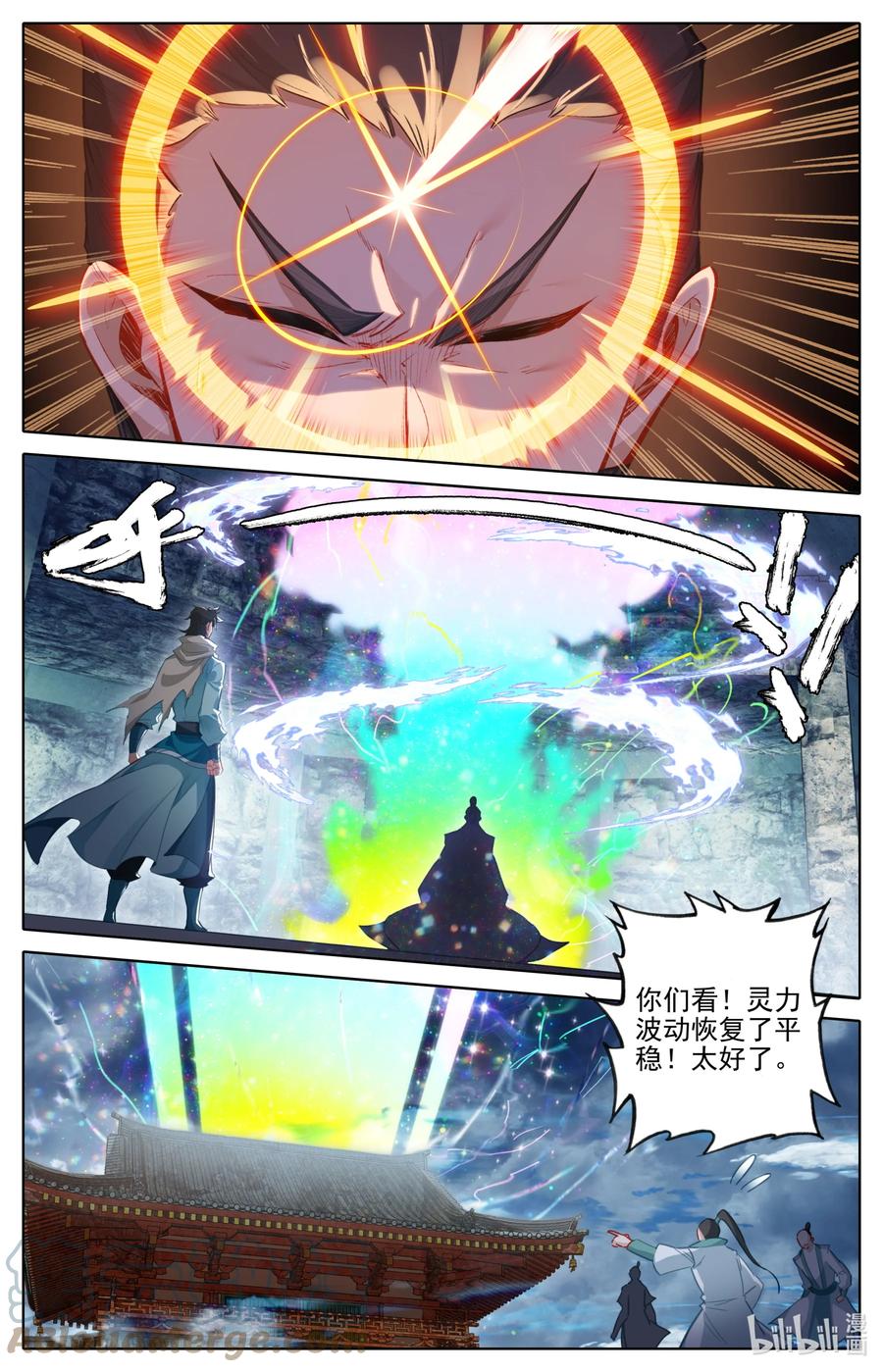 凡人修仙之仙界篇 130 进阶大乘 第13页