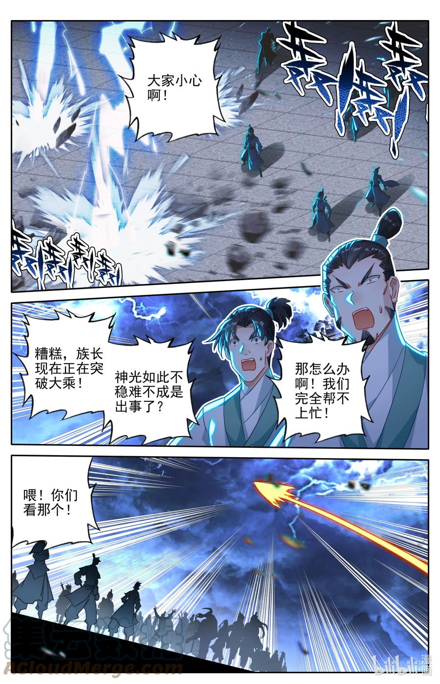 凡人修仙之仙界篇 130 进阶大乘 第11页