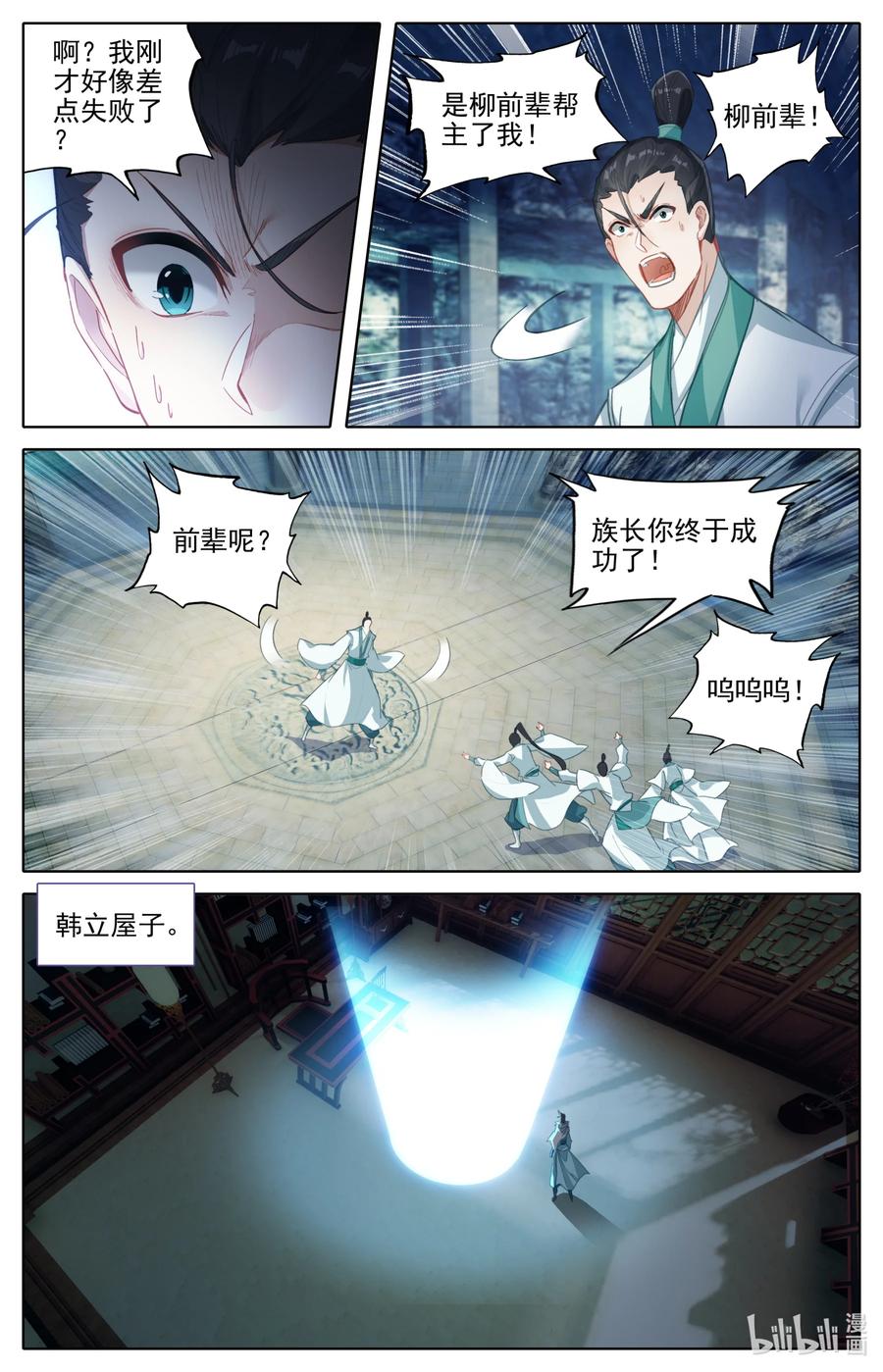凡人修仙之仙界篇 130 进阶大乘 第16页