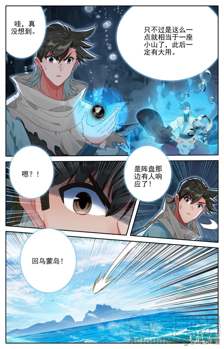 凡人修仙之仙界篇 130 进阶大乘 第9页