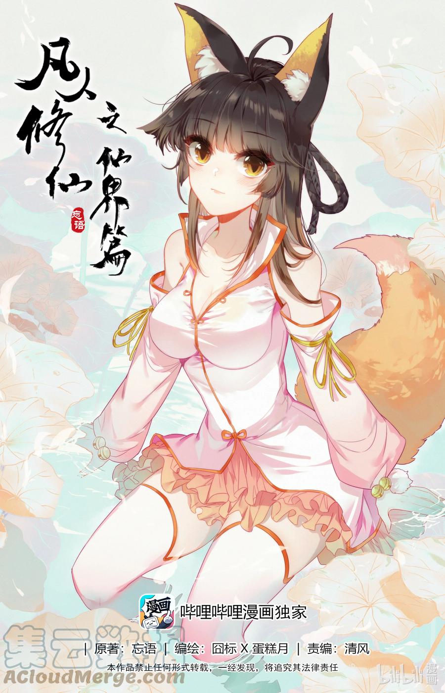 凡人修仙之仙界篇 130 进阶大乘 第1页