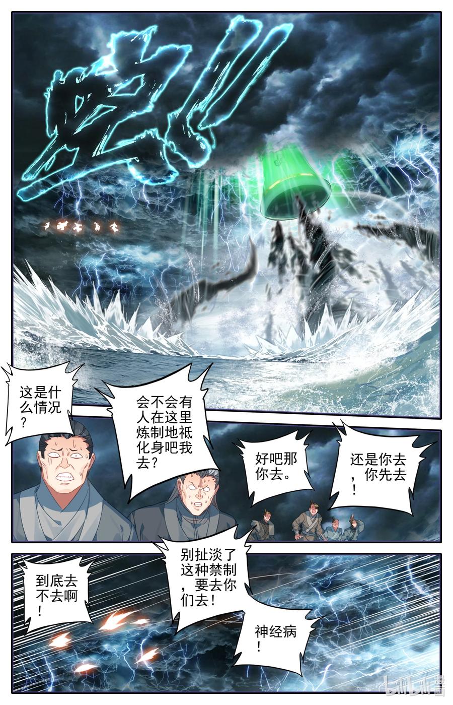 凡人修仙之仙界篇 130 进阶大乘 第4页