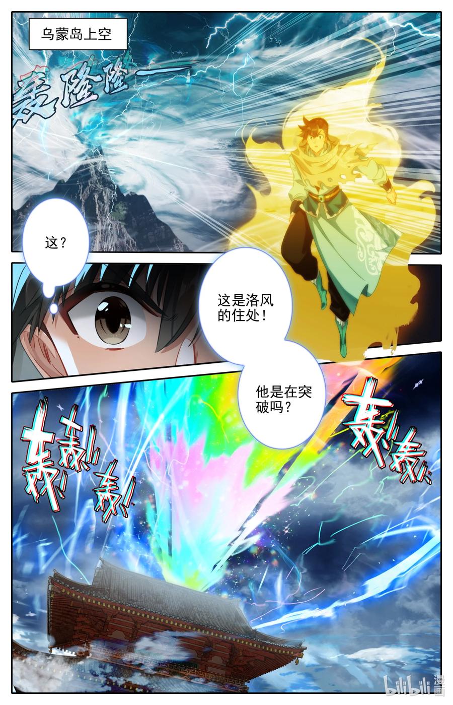 凡人修仙之仙界篇 130 进阶大乘 第10页