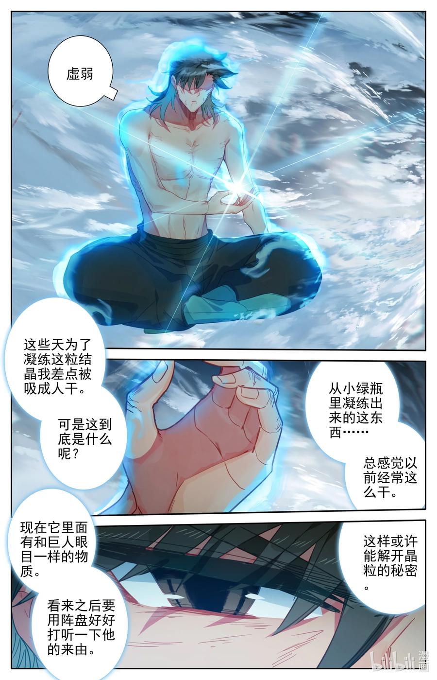 凡人修仙之仙界篇 130 进阶大乘 第6页