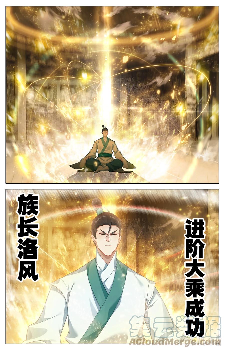 凡人修仙之仙界篇 130 进阶大乘 第15页