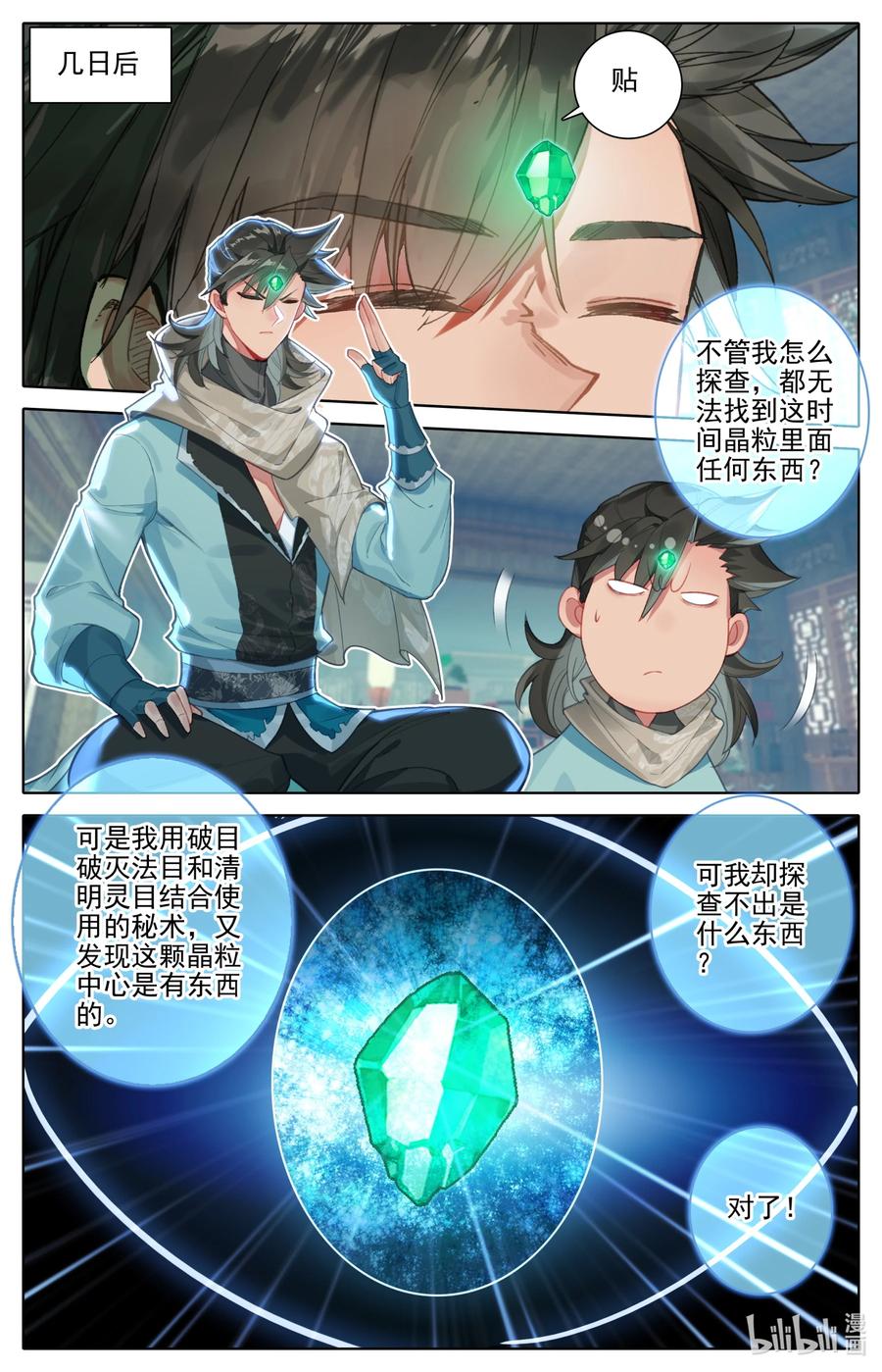 凡人修仙之仙界篇 131 时间晶粒 第6页