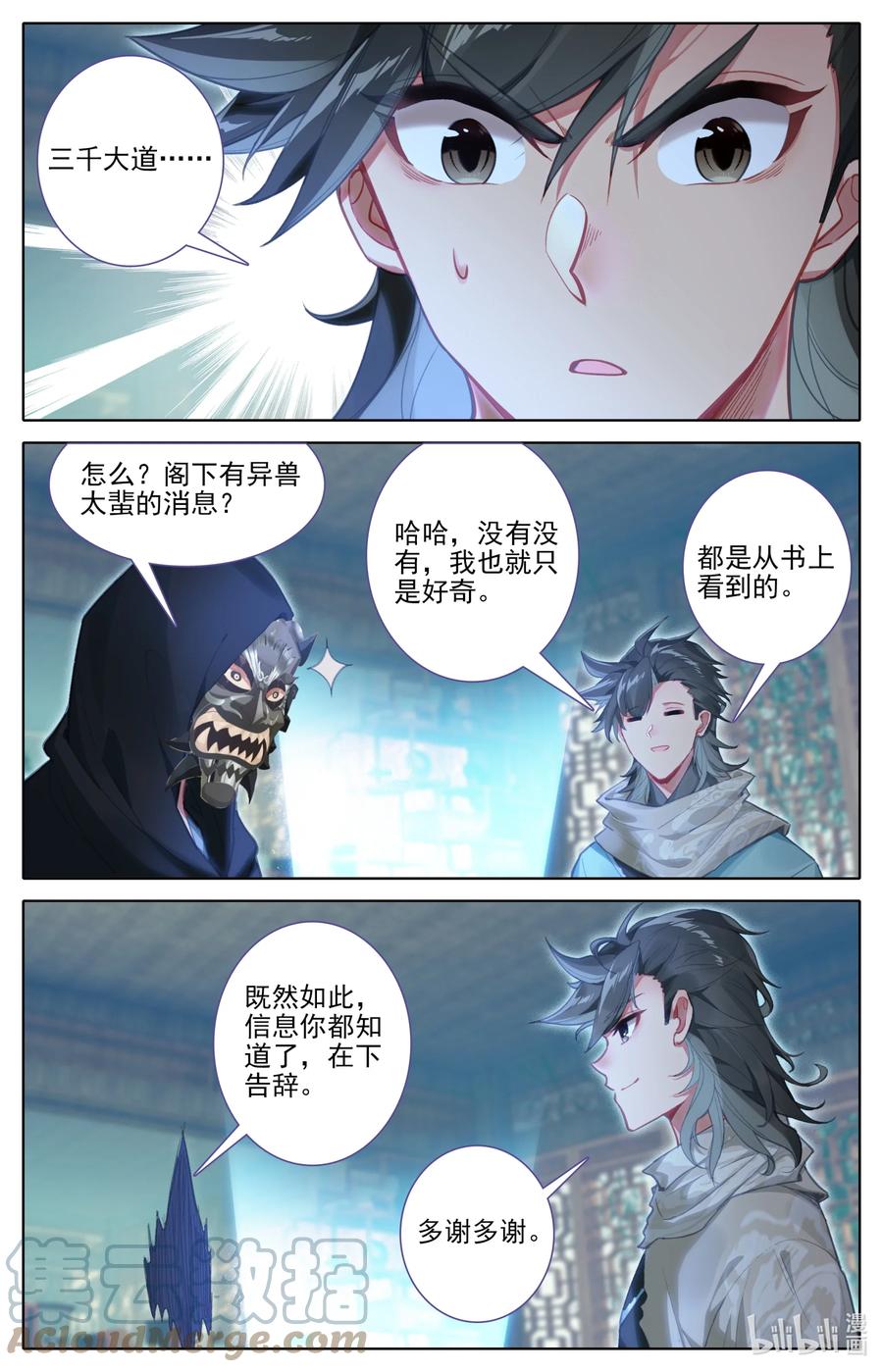凡人修仙之仙界篇 131 时间晶粒 第3页