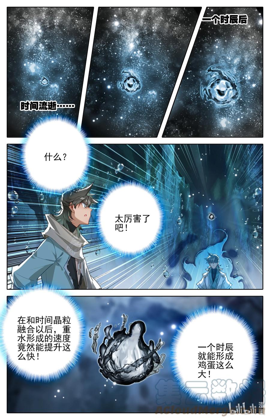 凡人修仙之仙界篇 131 时间晶粒 第15页