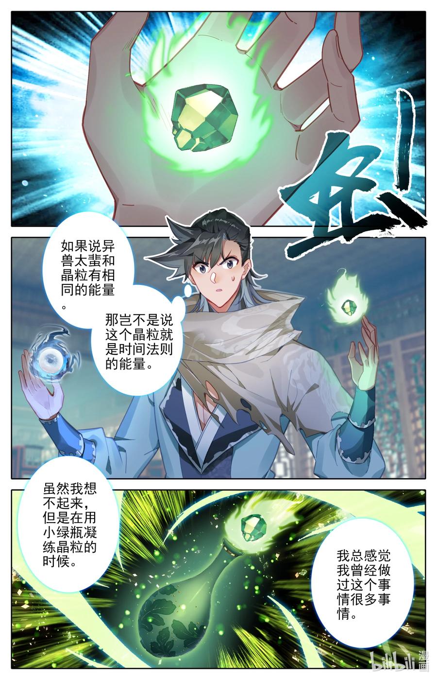 凡人修仙之仙界篇 131 时间晶粒 第4页