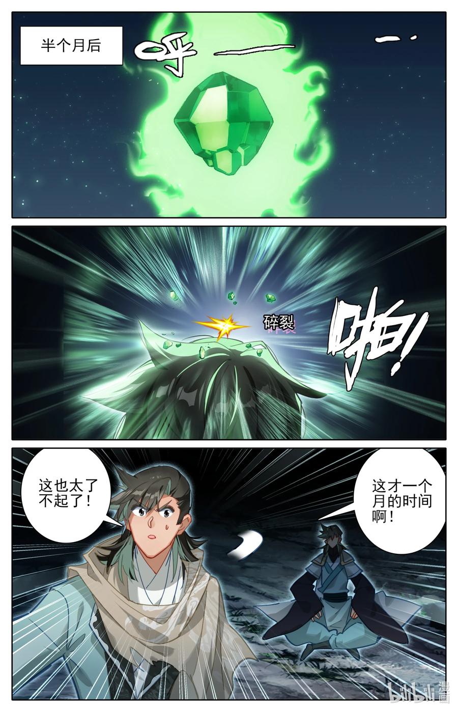 凡人修仙之仙界篇 131 时间晶粒 第16页