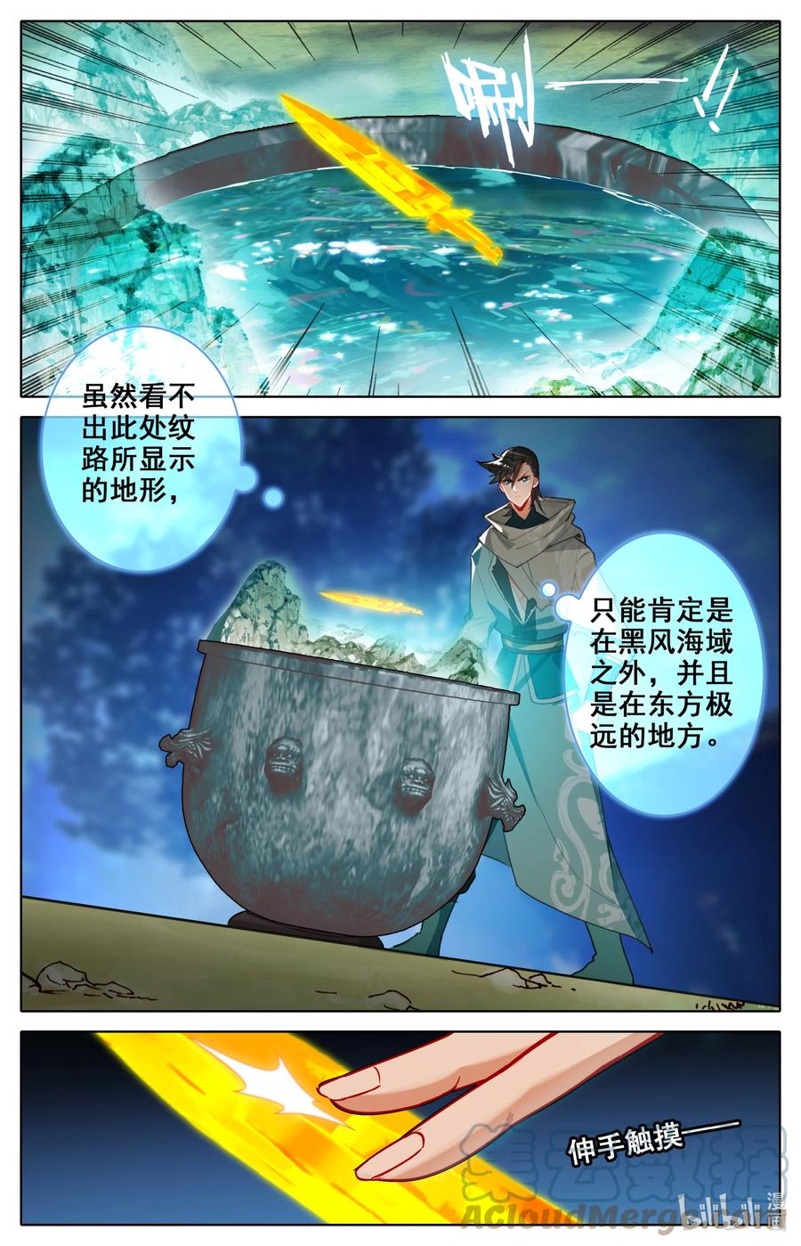 凡人修仙之仙界篇 132 青竹蜂云剑 第15页