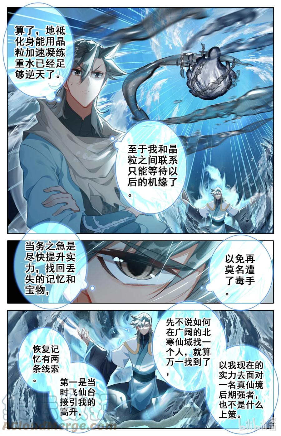 凡人修仙之仙界篇 132 青竹蜂云剑 第7页