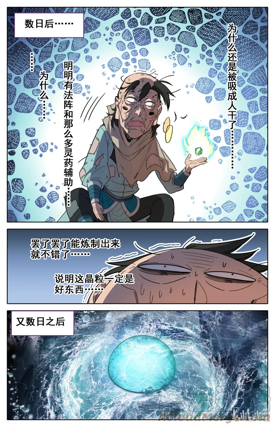 凡人修仙之仙界篇 132 青竹蜂云剑 第5页