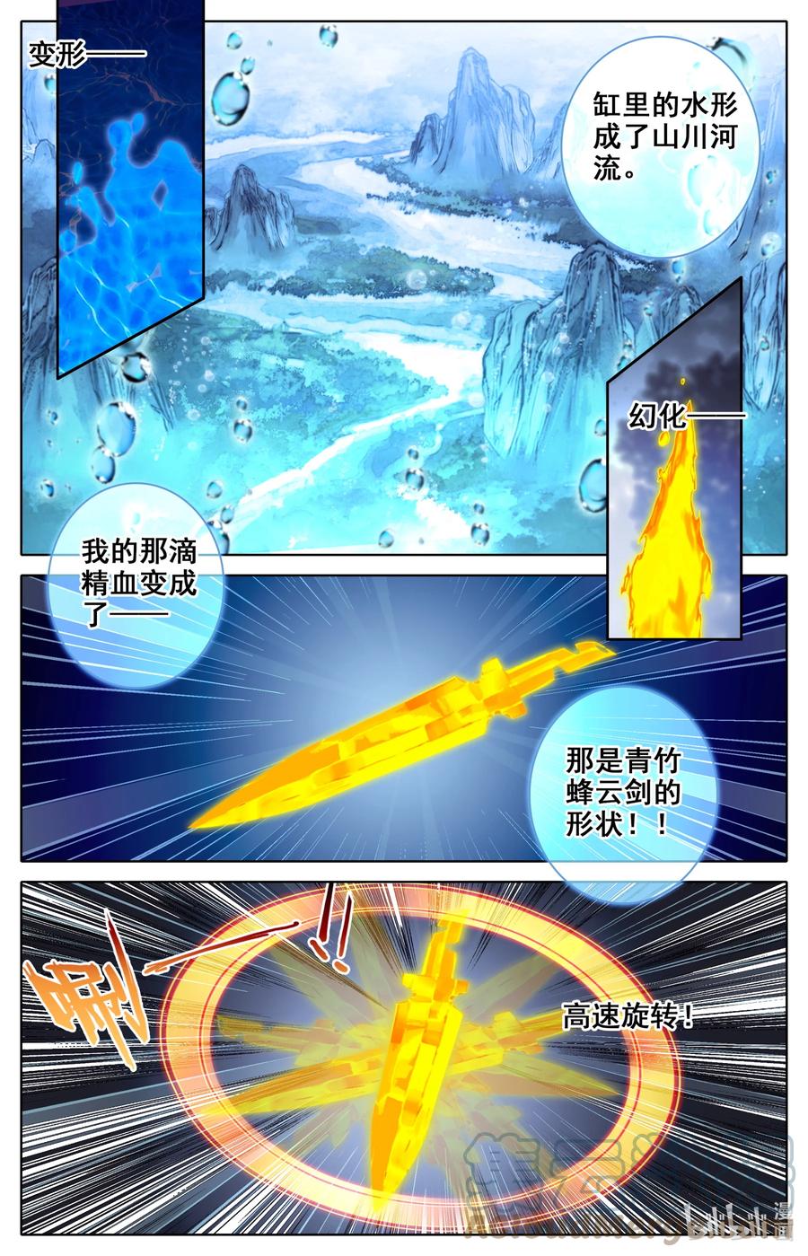 凡人修仙之仙界篇 132 青竹蜂云剑 第13页
