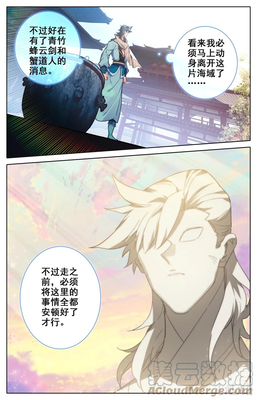 凡人修仙之仙界篇 132 青竹蜂云剑 第17页