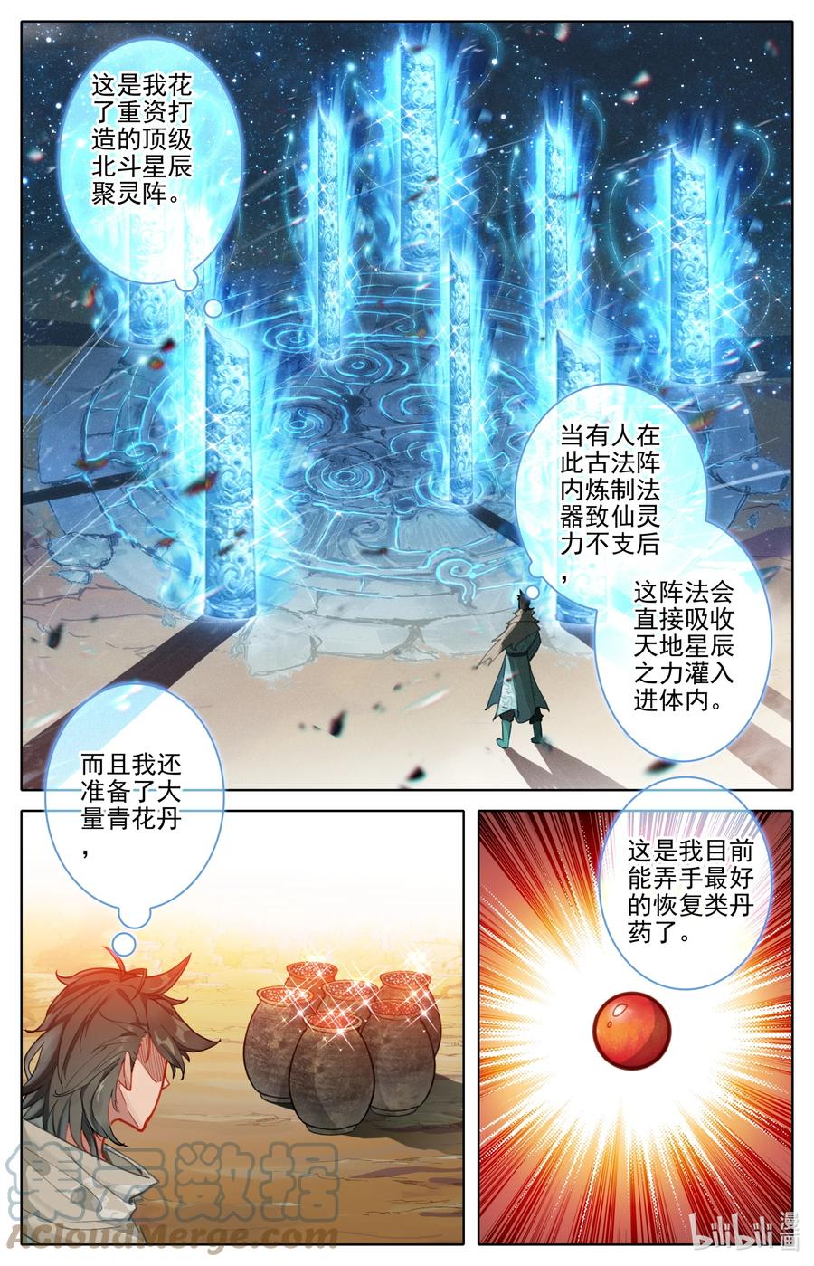 凡人修仙之仙界篇 132 青竹蜂云剑 第3页
