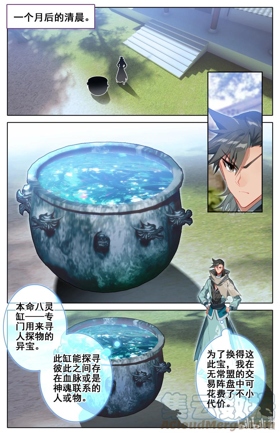 凡人修仙之仙界篇 132 青竹蜂云剑 第9页
