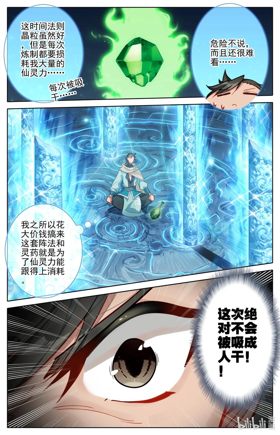 凡人修仙之仙界篇 132 青竹蜂云剑 第4页