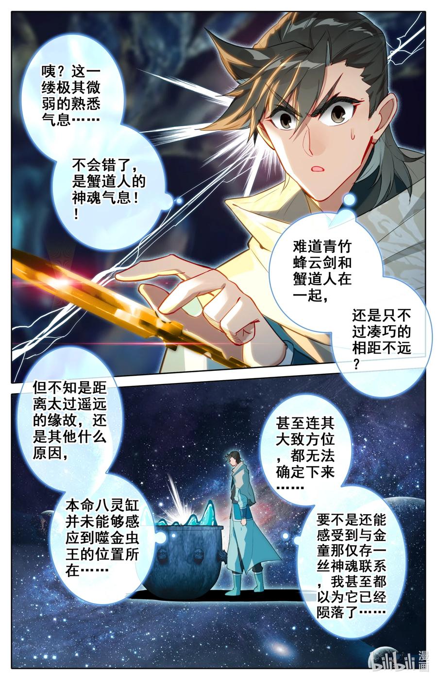 凡人修仙之仙界篇 132 青竹蜂云剑 第16页