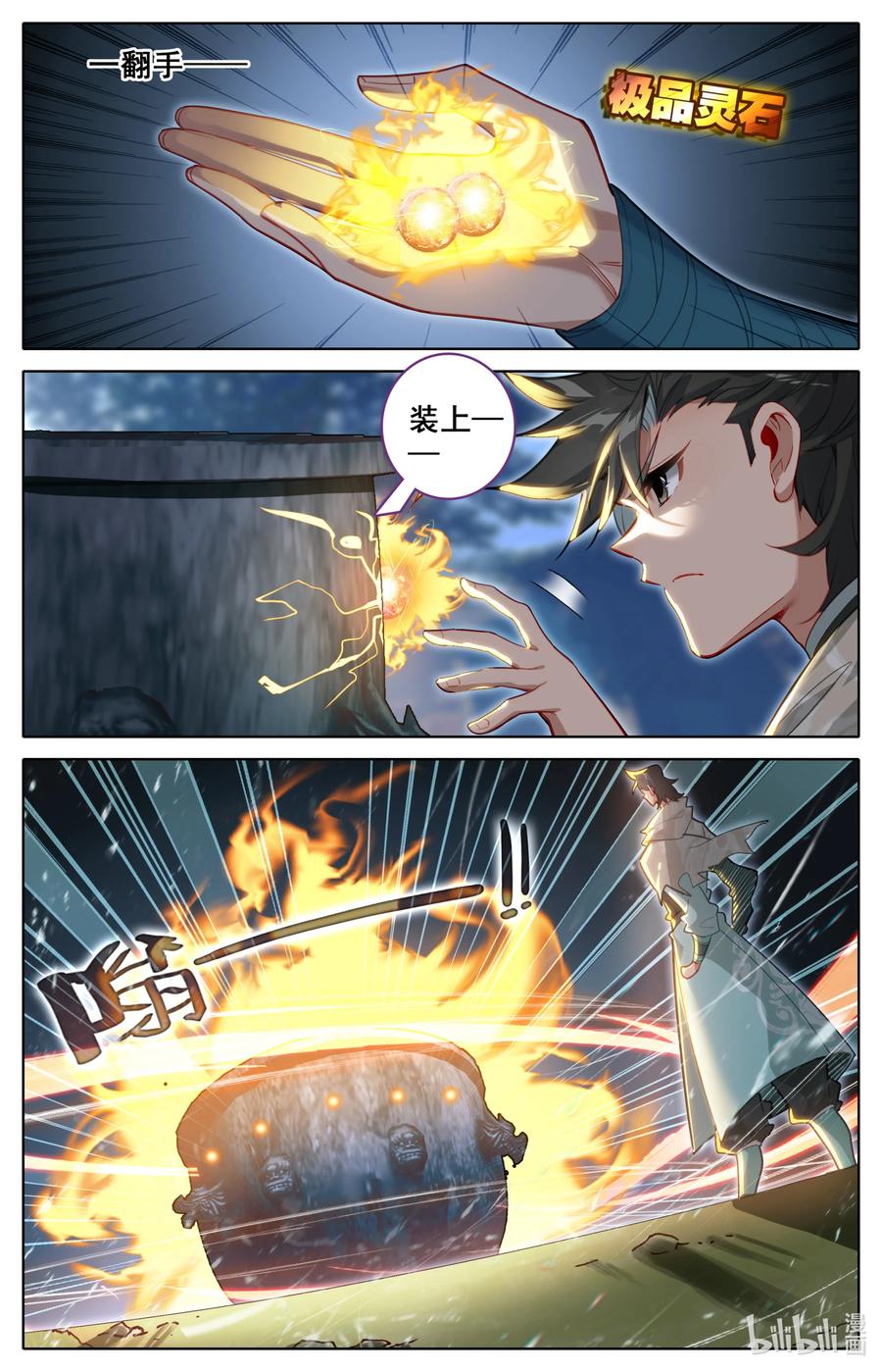 凡人修仙之仙界篇 132 青竹蜂云剑 第10页