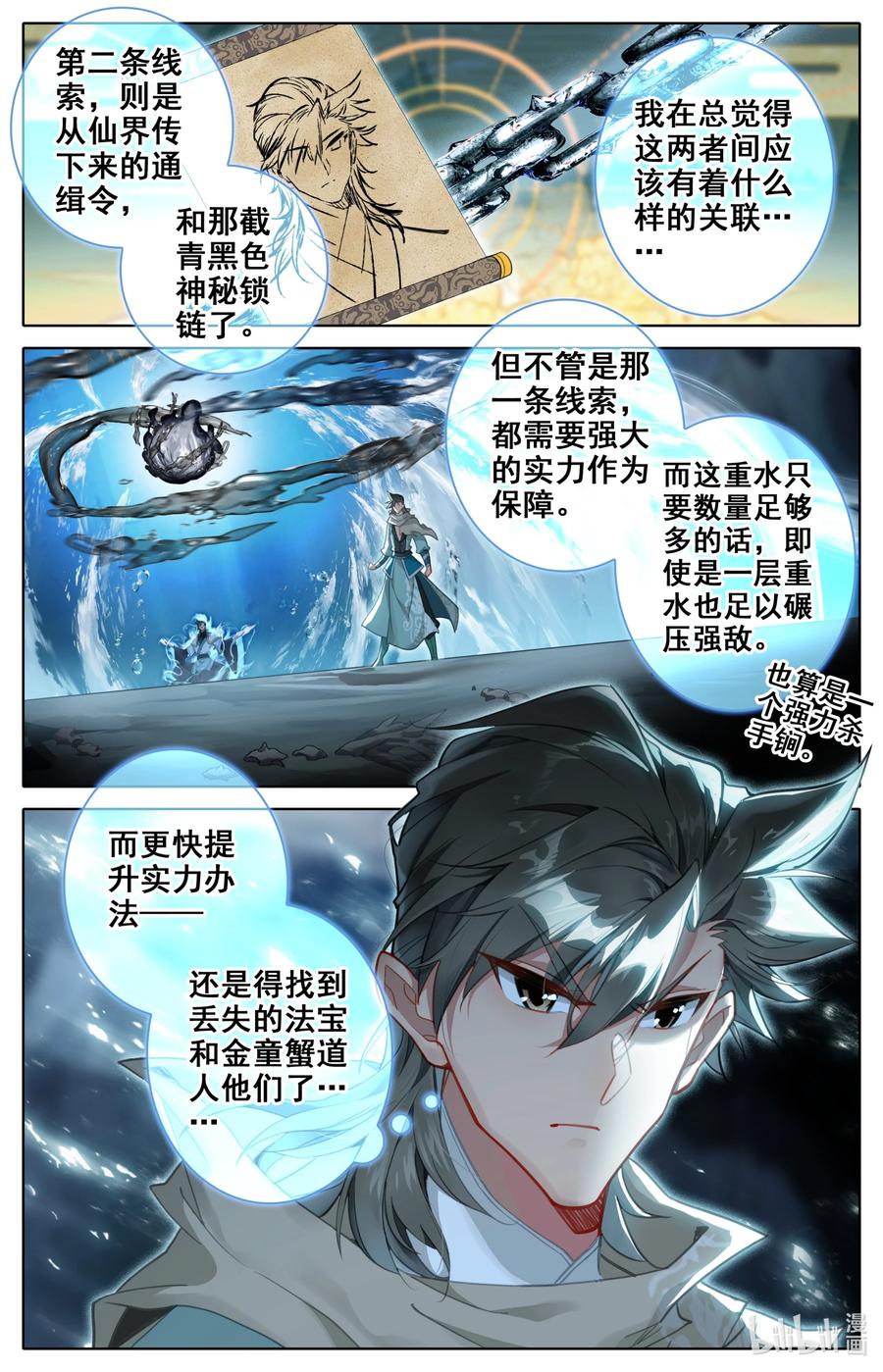 凡人修仙之仙界篇 132 青竹蜂云剑 第8页