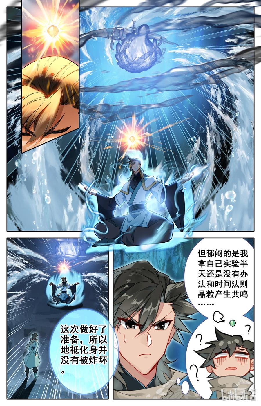 凡人修仙之仙界篇 132 青竹蜂云剑 第6页