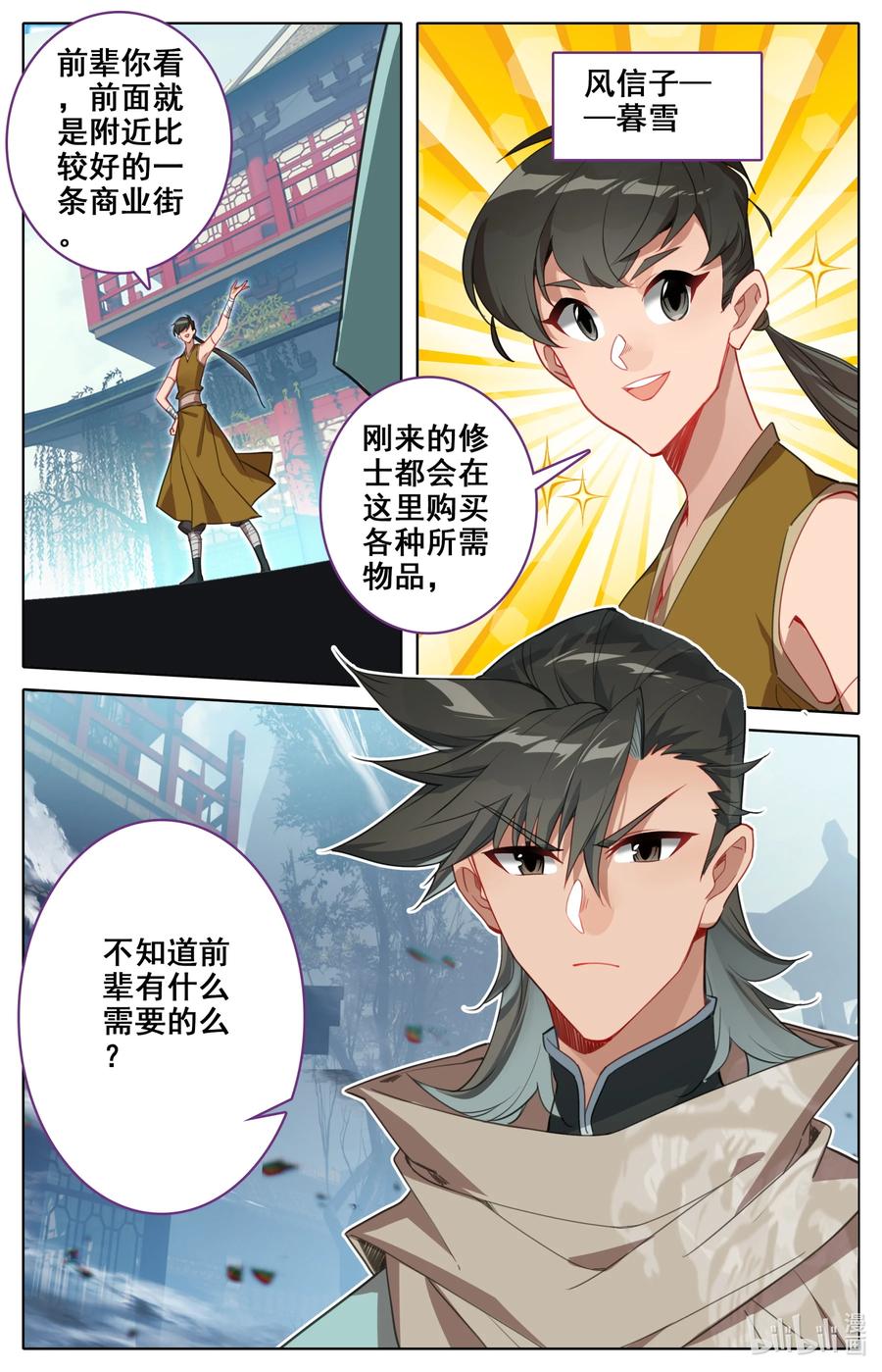 凡人修仙之仙界篇 133 黑风岛 第14页