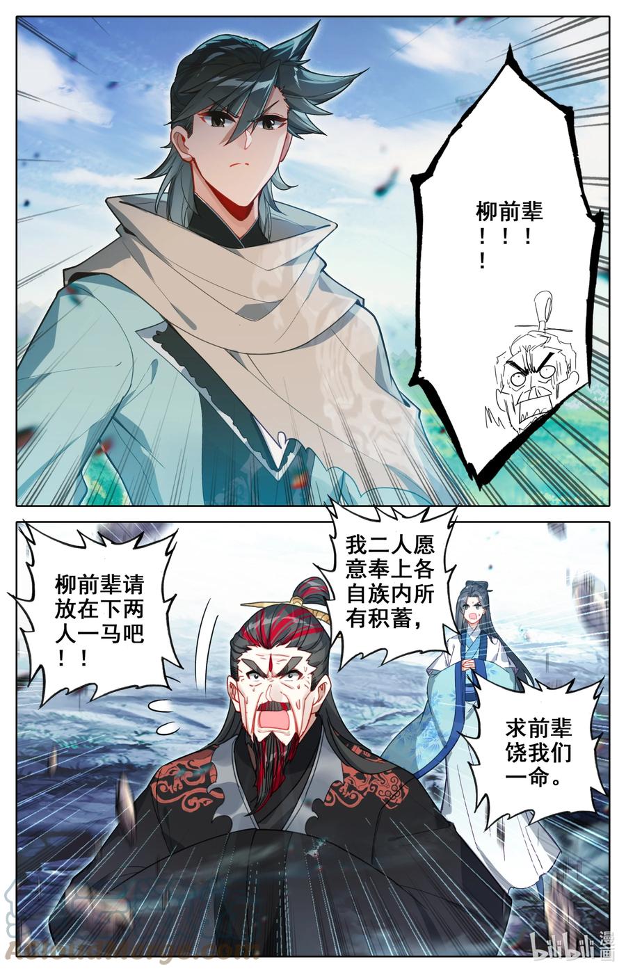 凡人修仙之仙界篇 133 黑风岛 第5页