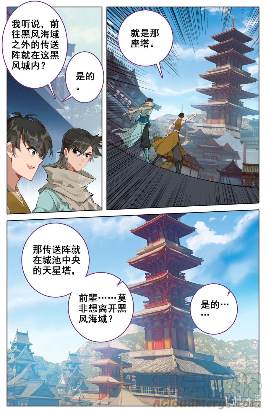 凡人修仙之仙界篇 133 黑风岛 第15页