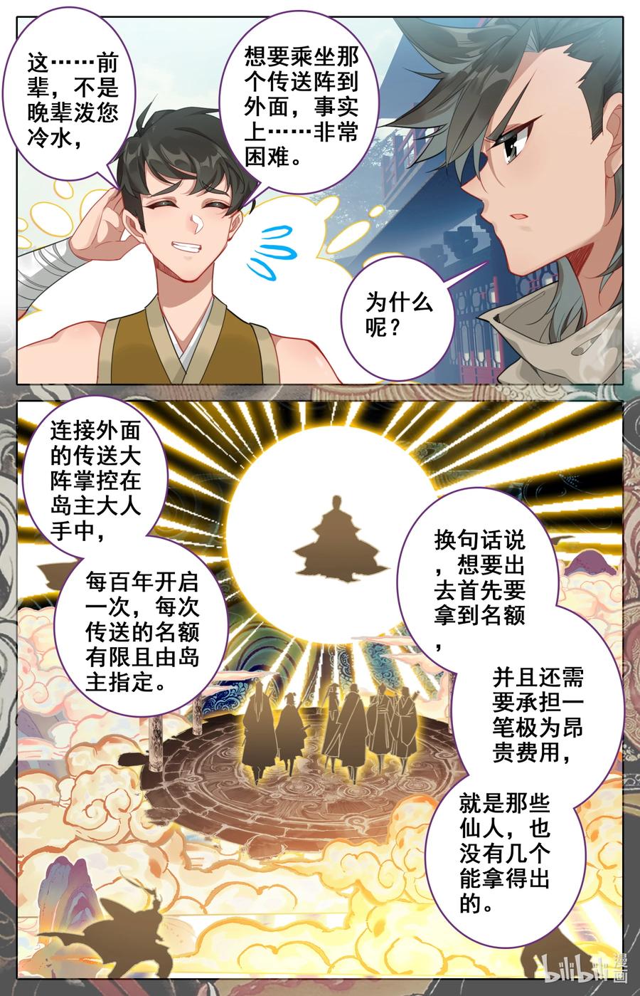 凡人修仙之仙界篇 133 黑风岛 第16页