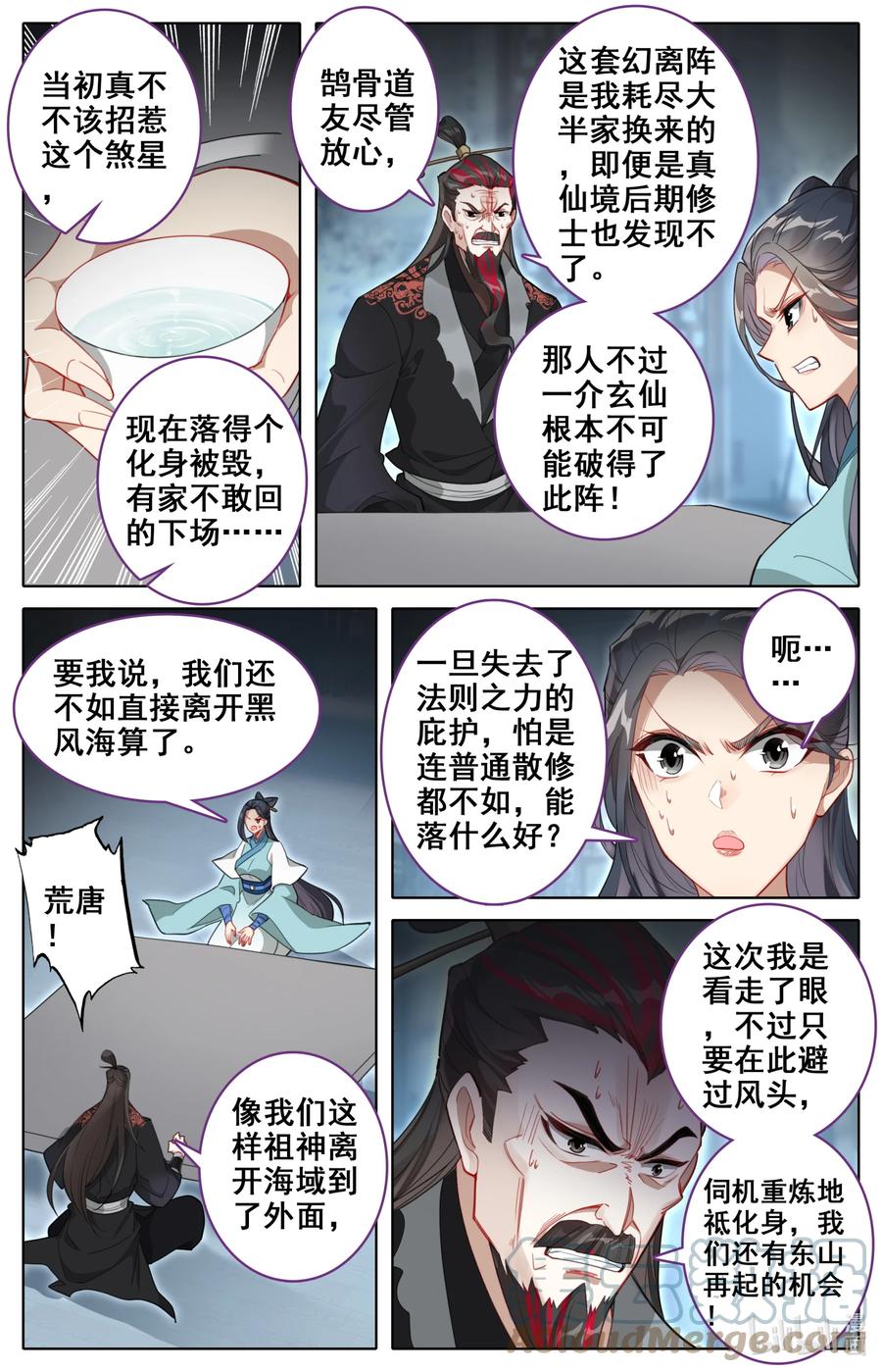凡人修仙之仙界篇 133 黑风岛 第3页