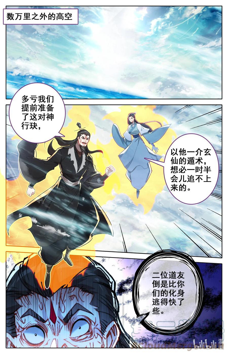 凡人修仙之仙界篇 133 黑风岛 第7页