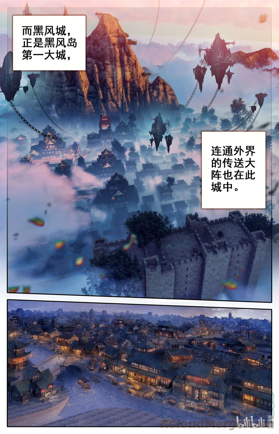 凡人修仙之仙界篇 133 黑风岛 第13页