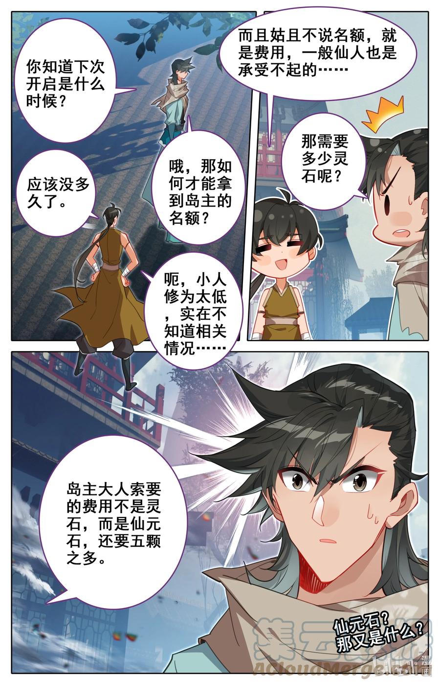 凡人修仙之仙界篇 133 黑风岛 第17页