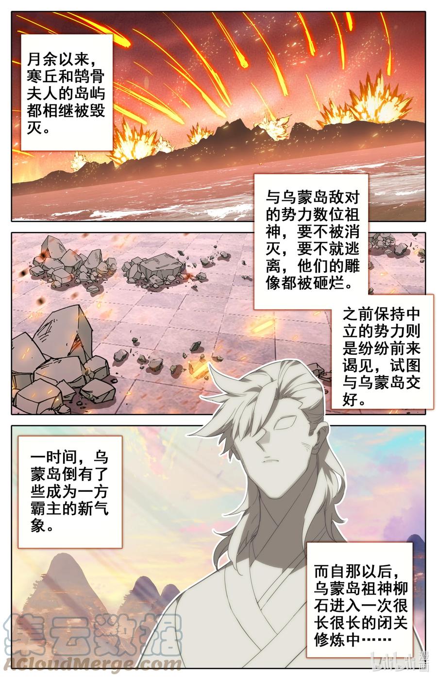 凡人修仙之仙界篇 133 黑风岛 第11页