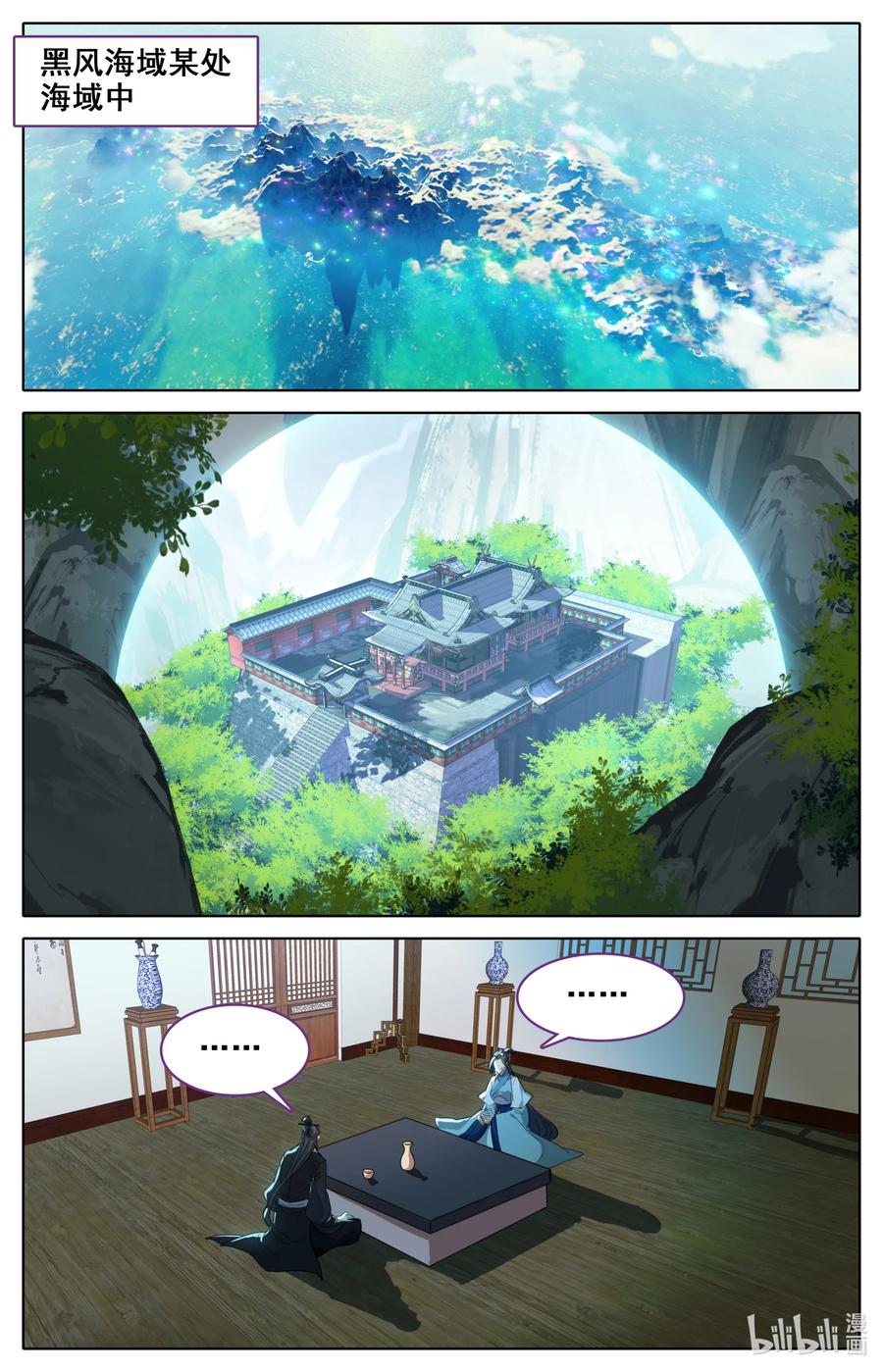 凡人修仙之仙界篇 133 黑风岛 第2页
