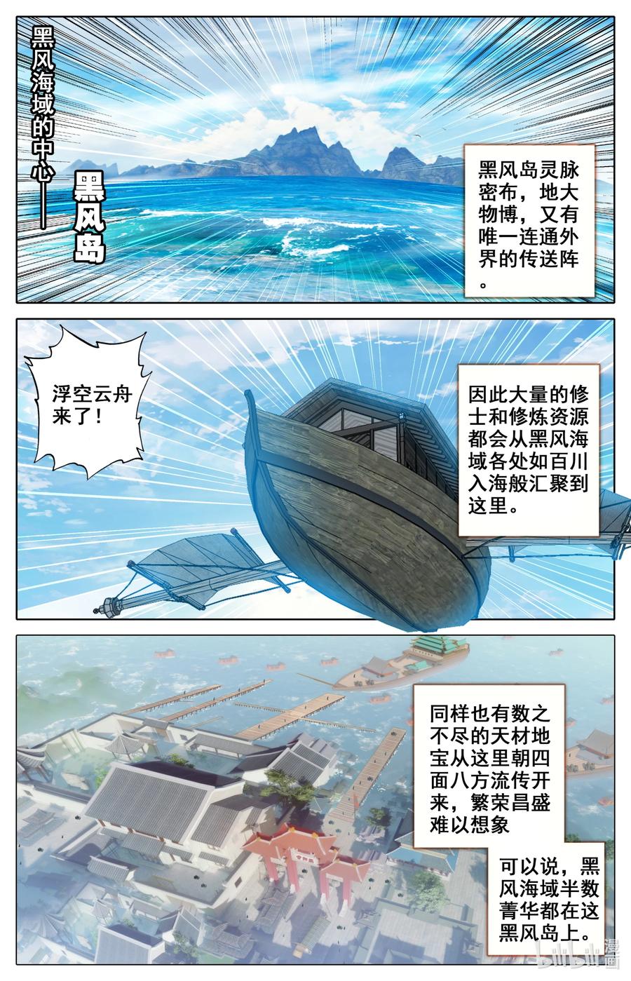 凡人修仙之仙界篇 133 黑风岛 第12页