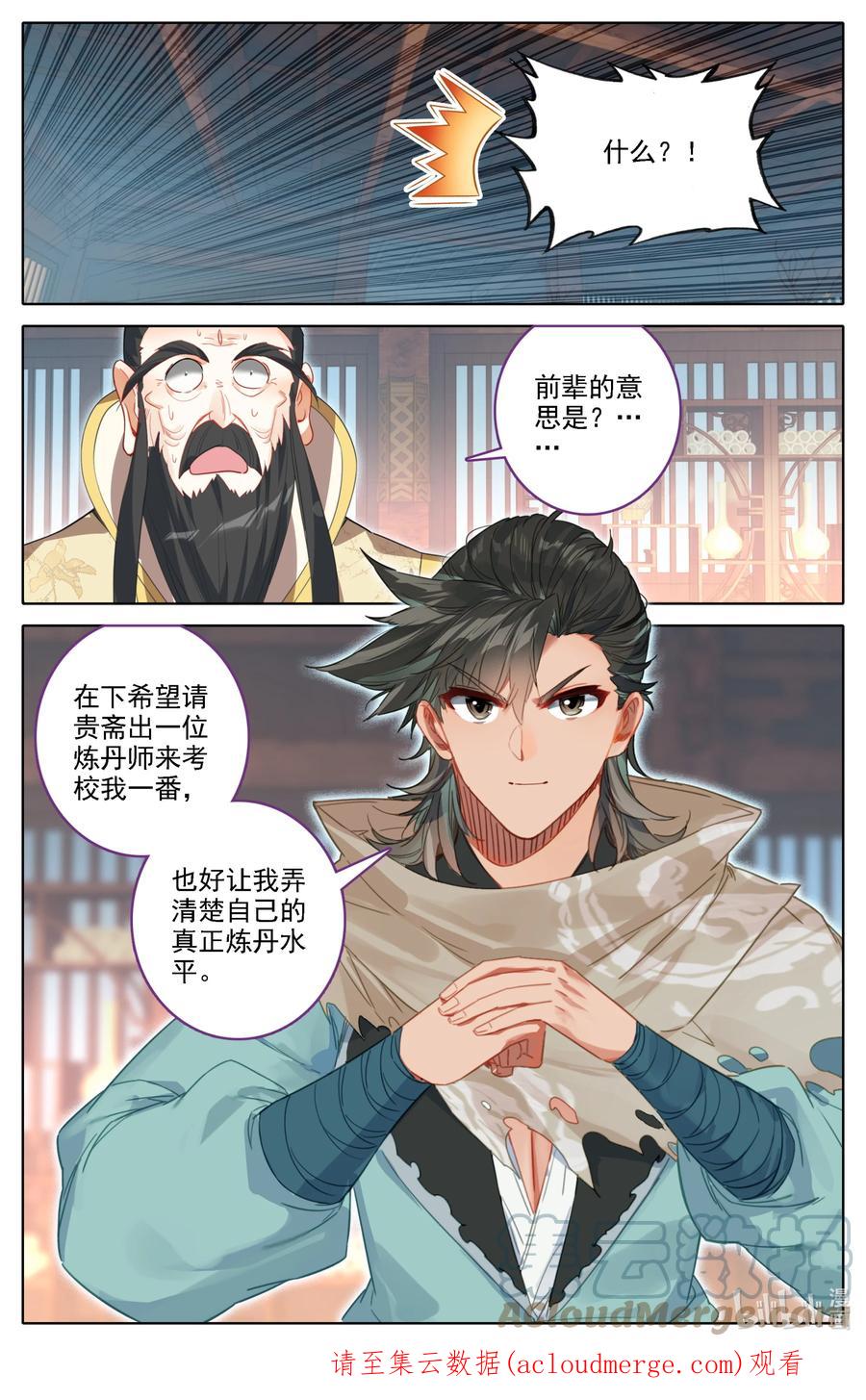 凡人修仙之仙界篇 134 炼丹 第17页