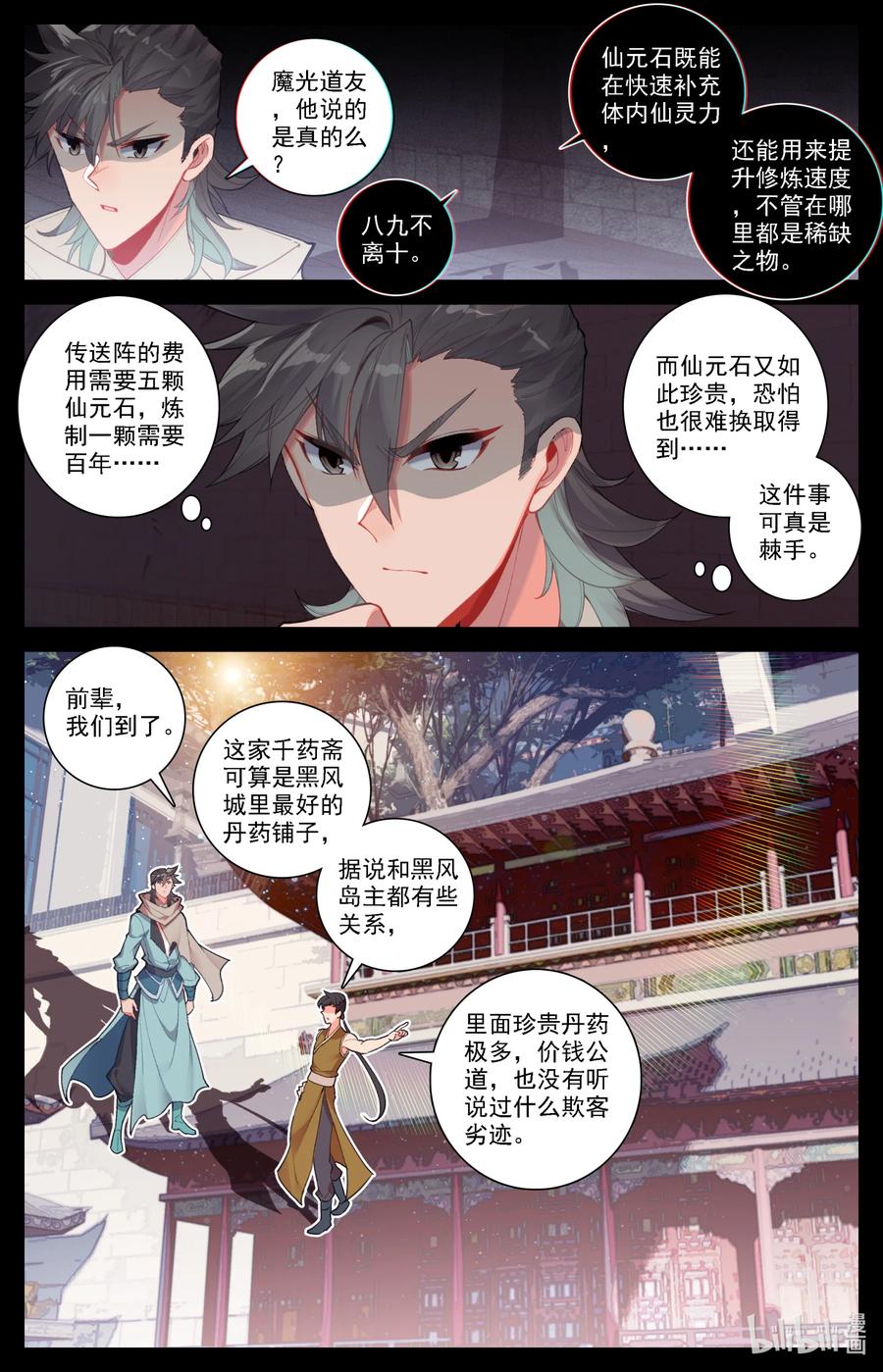 凡人修仙之仙界篇 134 炼丹 第4页