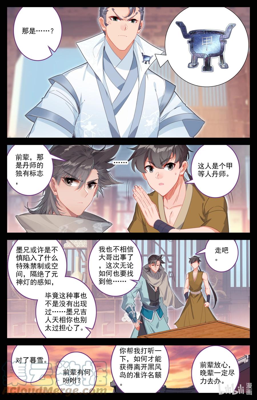凡人修仙之仙界篇 134 炼丹 第13页