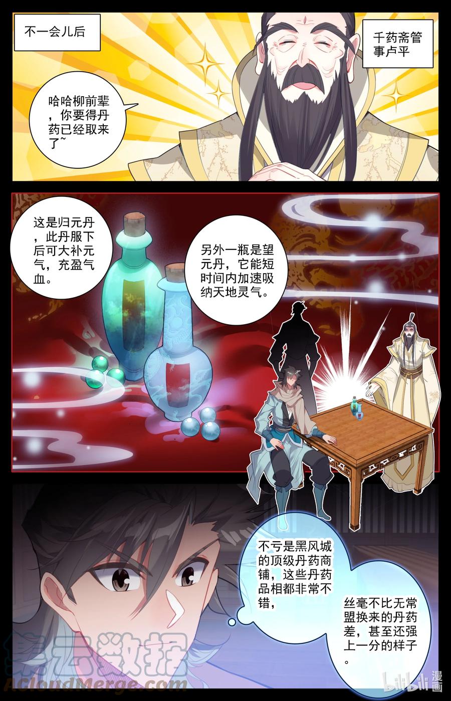 凡人修仙之仙界篇 134 炼丹 第5页