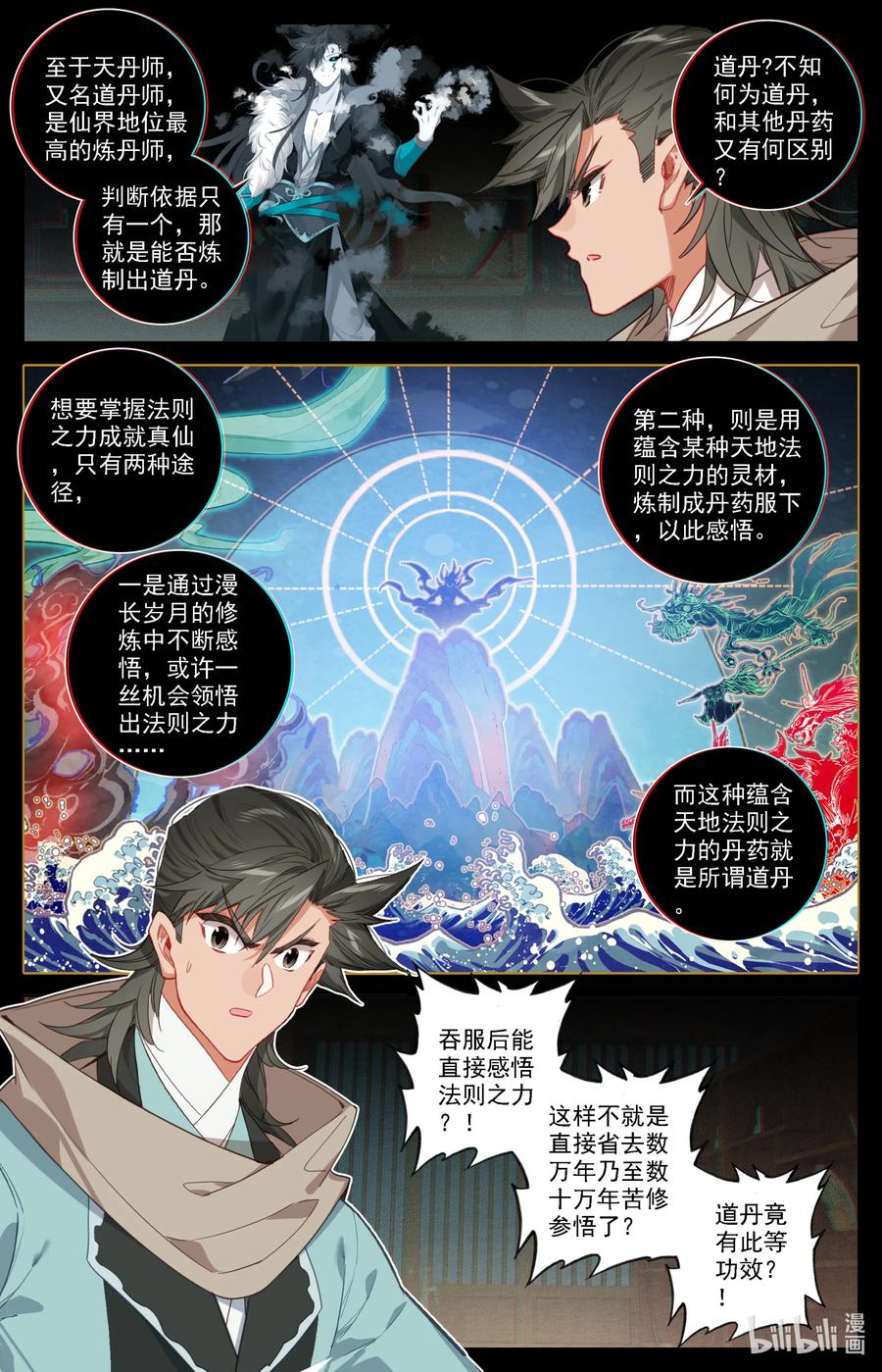 凡人修仙之仙界篇 134 炼丹 第8页